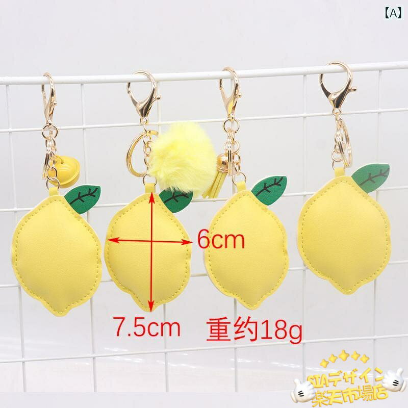 【全品5%ポイント】キーホルダー レディース 女性用 レモンモチーフ フルーツ PUレザー バッグチャーム 鞄飾り キーリング かわいい おしゃれ 韓国 小物 雑貨 普段使いの商品画像 2