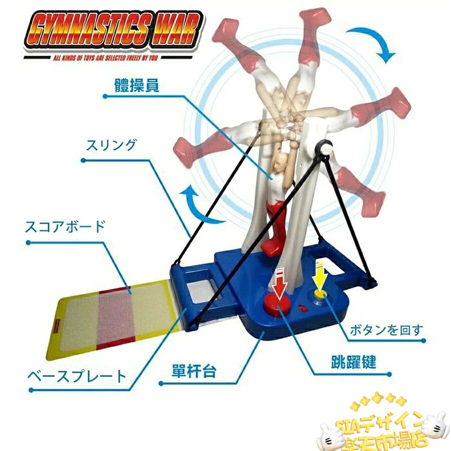 SIAデザイン楽天市場店の【全品5%ポイント】大車輪てつぼうくん おもちゃ 体操マシン玩具 親子ゲーム 開発玩具 水平バーの王子 ジャイアントスイング マルチプレイヤーゲーム 体操モデル 子供のおもちゃ 体操マシン玩具 親子ゲーム 知的開発玩具 ジャイアントスイング 子供 小学生【海外通販】｜アングル2