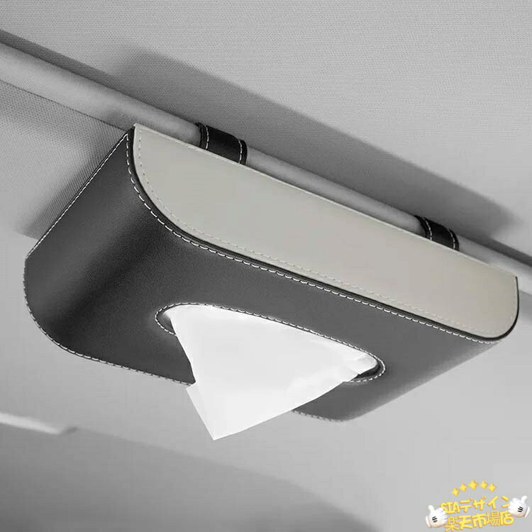 SIAデザイン楽天市場店の【全品5%ポイント】ティッシュケース 車用 掛ける 吊るす ティッシュケース サンバイザー ティッシュホルダー 縦 ティッシュカバー PUレザー レザー 革 カー用品 車｜アングル2
