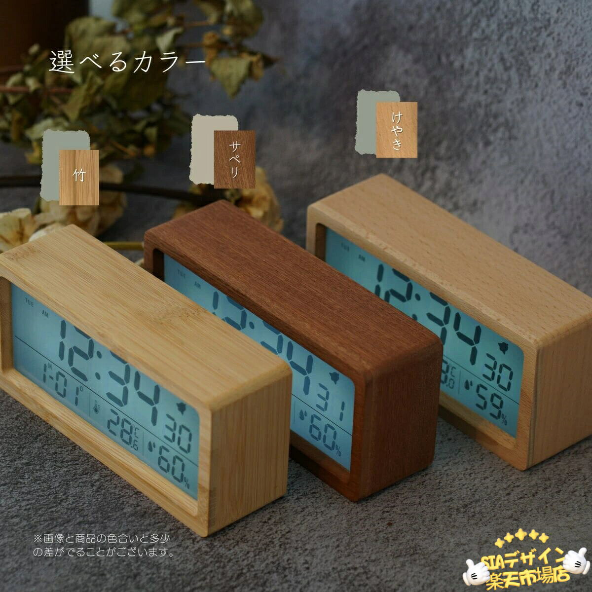 【全品5%ポイント】置き時計 木製 目覚まし時計 デジタル おしゃれ アラーム機能 ナチュラル 北欧 電池式 LED 表示 温度計 湿度計 カレンダー 日付 曜日 木目調 卓上時計 液晶 インテリア シンプル スタイリッシュ けやき サペリ 天然竹 ギフト プレゼント [2]