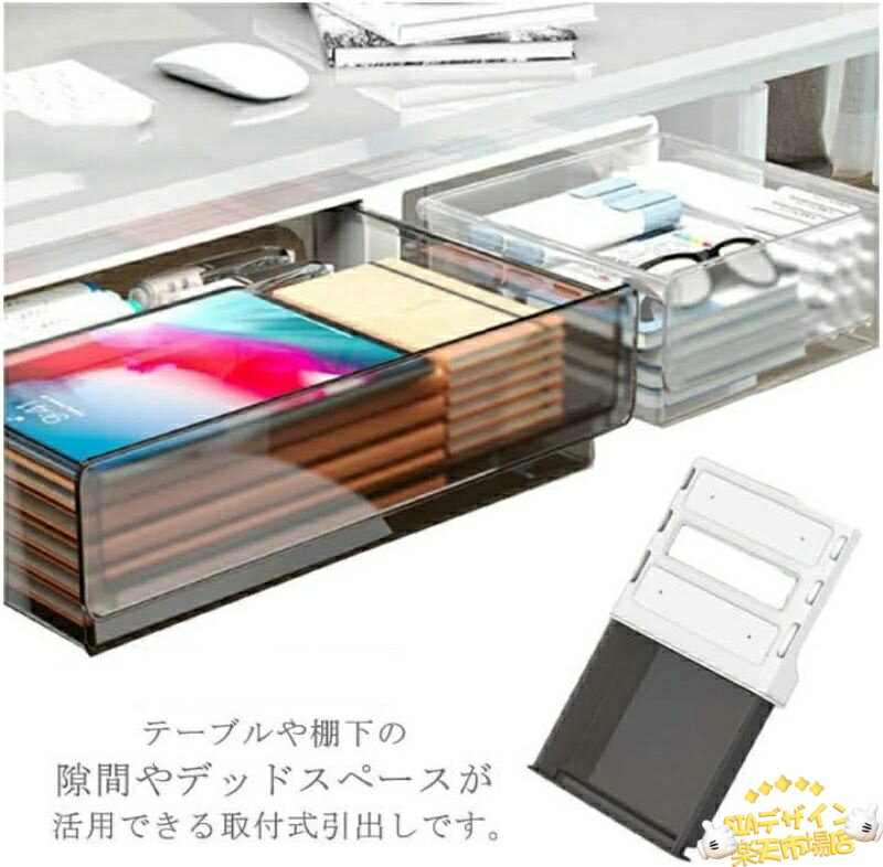 【全品5%ポイント】卓下 引き出し 後付け 収納 引き出しケース デスク下 プラスチ...
