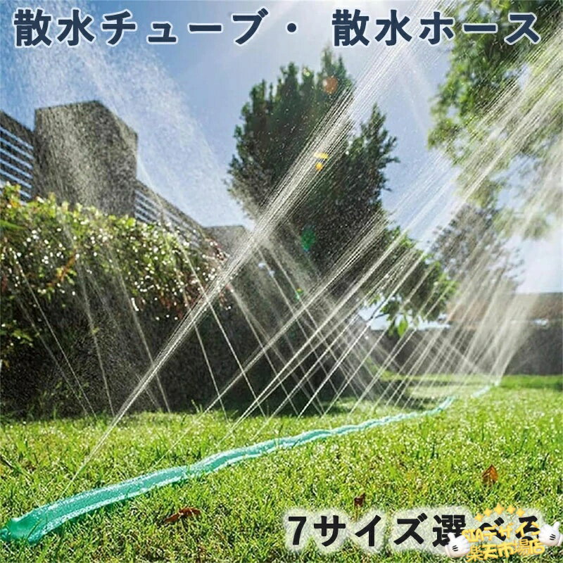 【全品5%ポイント】散水チューブ 散水ホース30m/ 22.5m/15m /10m /7.5m/4.5m/3m潅...