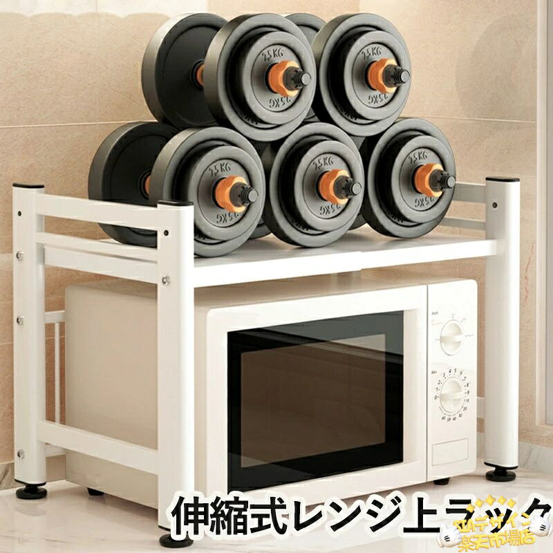 【全品5%ポイント】レンジ上ラック レンジラック 伸縮式 幅40-60cm調節 棚板高さ調節 キッチンラック レンジ台 頑丈 高耐荷設計 耐荷重50kg トースターラック フック6個付き 組み立て簡単