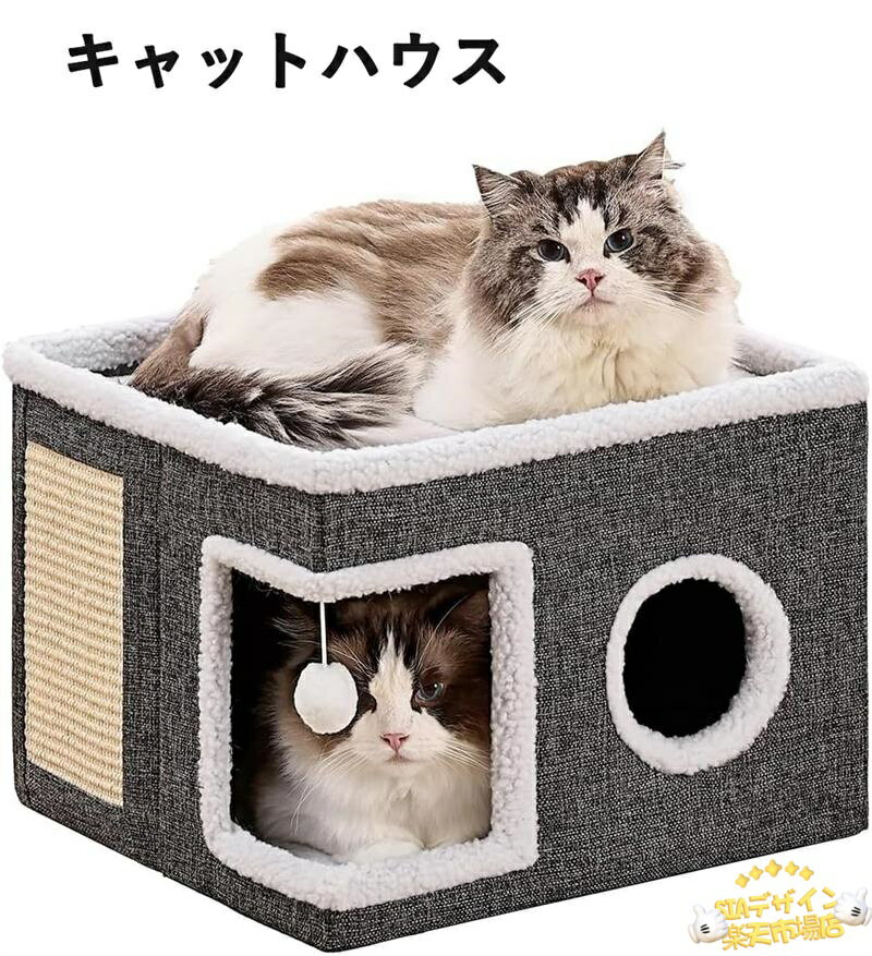 樂天商城 - 【全品2点で5%OFF】キャットハウス 猫の家 猫ハウス 冬用 折り畳み 省スペース 寒さ対策 爪とぎ付き クッション付き 滑り止め 室内用