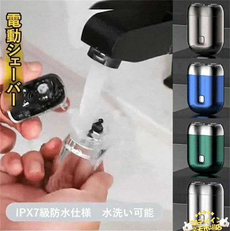 【全品5%ポイント】ミニ ダブルヘッド式 電気シェーバー ダブルヘッド 電動シェー...