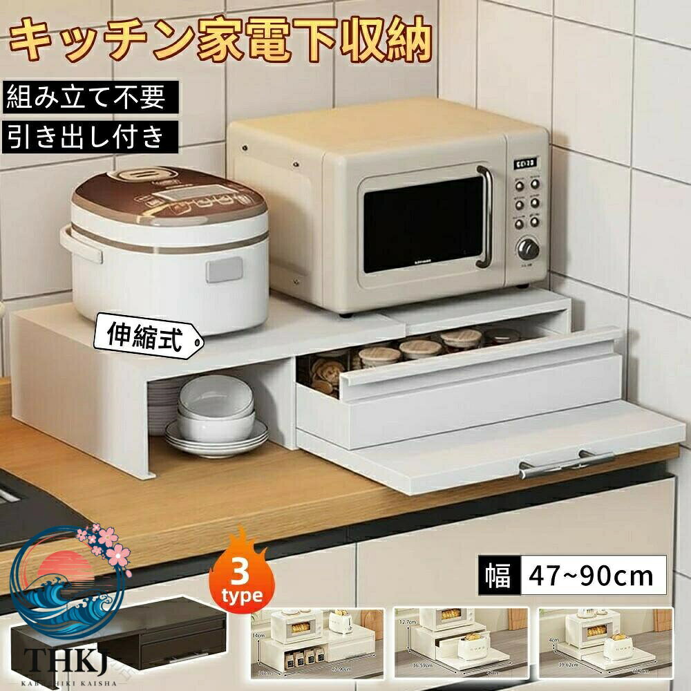 【商品番号】y752365【カラー】ホワイト / ブラック【素材】スチール製【📏 伸縮自在でぴったりフィット！省スペース設計】幅は自由に調節可能で、電子レンジなどの家電製品も楽々収納できます。キッチンのちょっとした隙間も、効率的な収納スペースに生まれ変わります。【🍴 引き出し式で小物収納も簡単】引き出し式なので、食器、調味料、ラップなどの小物をすっきりと収納できます。よく使うものがすぐに取り出せるので、調理時間を短縮できます。電子レンジの下の棚としても使えます！【📤 便利なスライド式棚で一時保管も】引き出しを開けると作業台に早変わり。調理中に一時的に物を置いたり、食材を運んだりするのに最適です。スライドレールでスムーズに開閉できるので、作業効率が格段に向上します。【🛡 錆びにくく丈夫！キッチンの必需品】高強度炭素鋼製。重い電子レンジを上に置いても変形せず、錆びにくいので、湿気の多いキッチンでも安心して使えます。お手入れも簡単で、軽く拭くだけで綺麗になります。【📦 組み立て不要！到着後すぐに使用可能】商品は組み立て済みでお届けします！箱を開けたらすぐに電子レンジ下の収納ラックとしてお使いいただけます。シンプルなデザインなので、幅を調整するだけでOK。複雑な組み立ては一切不要で、キッチンでの作業がぐっと楽になります。【ご購入前の確認】● 設置予定の機器の寸法を事前に確認し、ブラケットの幅を調整してください。● ブラケットの耐荷重を超える電子レンジなどの機器をブラケットに載せないでください。変形や破損の原因となります。● 不安定な場所や凹凸のある場所ではブラケットを使用しないでください。● 柔らかい布で拭いてください。研磨剤入りの洗剤や硬いブラシは使用しないでください。 ● モニターの設定により、実際の色味と多少異なる場合がありますのでご了承ください。 【原産国／製造国: 中国】 指定された配送時間は承っておりません。【商品番号】y752365【カラー】ホワイト / ブラック【素材】スチール製【📏 伸縮自在でぴったりフィット！省スペース設計】幅は自由に調節可能で、電子レンジなどの家電製品も楽々収納できます。キッチンのちょっとした隙間も、効率的な収納スペースに生まれ変わります。【🍴 引き出し式で小物収納も簡単】引き出し式なので、食器、調味料、ラップなどの小物をすっきりと収納できます。よく使うものがすぐに取り出せるので、調理時間を短縮できます。電子レンジの下の棚としても使えます！【📤 便利なスライド式棚で一時保管も】引き出しを開けると作業台に早変わり。調理中に一時的に物を置いたり、食材を運んだりするのに最適です。スライドレールでスムーズに開閉できるので、作業効率が格段に向上します。【🛡 錆びにくく丈夫！キッチンの必需品】高強度炭素鋼製。重い電子レンジを上に置いても変形せず、錆びにくいので、湿気の多いキッチンでも安心して使えます。お手入れも簡単で、軽く拭くだけで綺麗になります。【📦 組み立て不要！到着後すぐに使用可能】商品は組み立て済みでお届けします！箱を開けたらすぐに電子レンジ下の収納ラックとしてお使いいただけます。シンプルなデザインなので、幅を調整するだけでOK。複雑な組み立ては一切不要で、キッチンでの作業がぐっと楽になります。【ご購入前の確認】● 設置予定の機器の寸法を事前に確認し、ブラケットの幅を調整してください。● ブラケットの耐荷重を超える電子レンジなどの機器をブラケットに載せないでください。変形や破損の原因となります。● 不安定な場所や凹凸のある場所ではブラケットを使用しないでください。● 柔らかい布で拭いてください。研磨剤入りの洗剤や硬いブラシは使用しないでください。 ● モニターの設定により、実際の色味と多少異なる場合がありますのでご了承ください。 【原産国／製造国: 中国】 指定された配送時間は承っておりません。