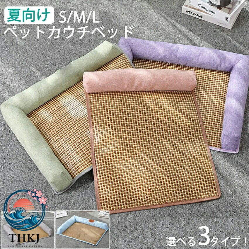 【全品5%ポイント】犬 犬用 カウチ ベッド 介護用ベッド ペットベッド 猫 ドッグベッド 犬用ベッド L 字型 I 字型 U 字型 低床 滑り止め付 床ずれ 寝たきり 体