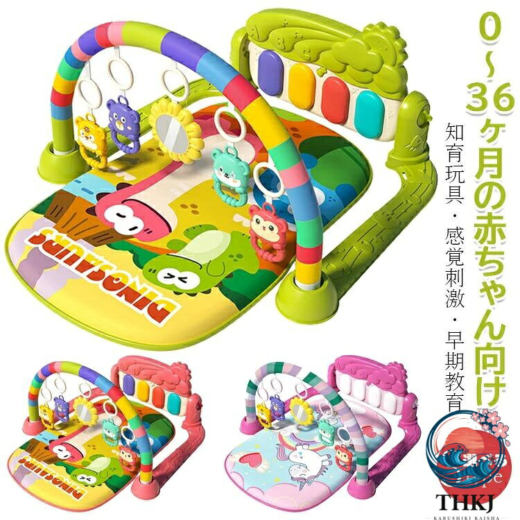 【商品コード】：y813075 【カラー】 type1 type2 type3 グリーン、ローズレッド、コーラル・ピンク 素材：ABS +電子部品+布 重量：約1200g 電池：単三電池3本（AA）（電池なし） 包装内容明細書： ベビーフィットネスマット* 1（電池なし） 原産国 : 中国 【この商品について】 【早期開発の遊び場】 プレイマットは、赤ちゃんのためのインタラクティブなアクティビティセンターを提供します。美しいピアノの音楽とともに、5 つの取り外し可能なカラフルなぶら下げ赤ちゃんおもちゃが含まれています。赤ちゃんは寝そべり、おすわり、おなかタイム、蹴りなどに使えます。赤ちゃんの手足の調整、スポーツスキルを鍛えます。お母さんは、親子の時間をより手軽に楽しむことができます。 【取り外し可能なピアノのデザイン】 赤ちゃんのさまざまな姿勢に合わせてピアノの角度を調整できます。赤ちゃんがピアノの鍵盤を叩くと、点滅するライトが見え、美しいメロディーが聞こえ、感覚能力を発達させるために必要な聴覚と視覚の刺激が与えられます。このピアノプレイジムは赤ちゃんの好奇心を刺激し、世界への想像力を豊かにします。 【安全で快適な肌触り】 ソフトで快適な肌触りです。ベビージムは高品質のコットンと生地で作られて、ABS環境保護材質で作られて、極厚で上質で滑らかな肌触りです。赤ちゃんの肌に安全で快適です。ベビープレイマットは洗濯機で洗え、お手入れも簡単で衛生的です。 【赤ちゃん向けに特別に設計】0-36ヶ月の赤ちゃんの脳の発達教育、キック作動ピアノは0-36ヶ月の乳幼児向けに特別に設計されており、その陽気な保育園の音楽は赤ちゃんが何度も何度も蹴るように促します。ベビープレイジムは、赤ちゃんが腕、脚、おなか、背中、首の筋肉を使用して発達させることを奨励します。手と目の協調、細かい運動能力、総運動能力を刺激します。 ※簡易包装となりますのでご理解の程よろしくお願いします。 ※手動測定による1〜3cmの測定偏差を許容してください。 ※モニターや光の効果が異なるため、実際の色は写真の色と若干異なる場合があります。 ※仕様・デザインは改良のため予告なく変更することがあります。【商品コード】：y813075 【カラー】 type1 type2 type3 グリーン、ローズレッド、コーラル・ピンク 素材：ABS +電子部品+布 重量：約1200g 電池：単三電池3本（AA）（電池なし） 包装内容明細書： ベビーフィットネスマット* 1（電池なし） 原産国 : 中国 【この商品について】 【早期開発の遊び場】 プレイマットは、赤ちゃんのためのインタラクティブなアクティビティセンターを提供します。美しいピアノの音楽とともに、5 つの取り外し可能なカラフルなぶら下げ赤ちゃんおもちゃが含まれています。赤ちゃんは寝そべり、おすわり、おなかタイム、蹴りなどに使えます。赤ちゃんの手足の調整、スポーツスキルを鍛えます。お母さんは、親子の時間をより手軽に楽しむことができます。 【取り外し可能なピアノのデザイン】 赤ちゃんのさまざまな姿勢に合わせてピアノの角度を調整できます。赤ちゃんがピアノの鍵盤を叩くと、点滅するライトが見え、美しいメロディーが聞こえ、感覚能力を発達させるために必要な聴覚と視覚の刺激が与えられます。このピアノプレイジムは赤ちゃんの好奇心を刺激し、世界への想像力を豊かにします。 【安全で快適な肌触り】 ソフトで快適な肌触りです。ベビージムは高品質のコットンと生地で作られて、ABS環境保護材質で作られて、極厚で上質で滑らかな肌触りです。赤ちゃんの肌に安全で快適です。ベビープレイマットは洗濯機で洗え、お手入れも簡単で衛生的です。 【赤ちゃん向けに特別に設計】0-36ヶ月の赤ちゃんの脳の発達教育、キック作動ピアノは0-36ヶ月の乳幼児向けに特別に設計されており、その陽気な保育園の音楽は赤ちゃんが何度も何度も蹴るように促します。ベビープレイジムは、赤ちゃんが腕、脚、おなか、背中、首の筋肉を使用して発達させることを奨励します。手と目の協調、細かい運動能力、総運動能力を刺激します。 ※簡易包装となりますのでご理解の程よろしくお願いします。 ※手動測定による1〜3cmの測定偏差を許容してください。 ※モニターや光の効果が異なるため、実際の色は写真の色と若干異なる場合があります。 ※仕様・デザインは改良のため予告なく変更することがあります。