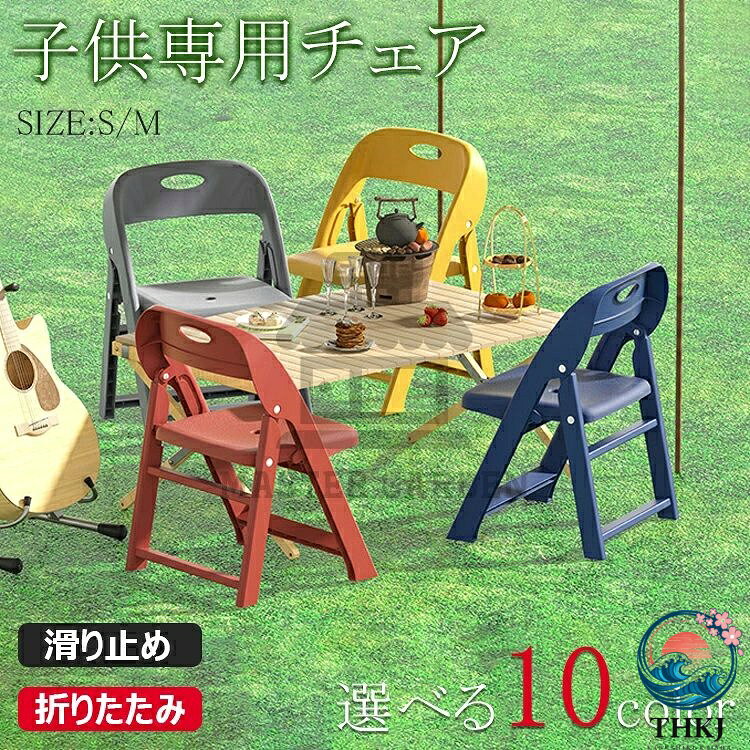 【全品5%ポイント】子供用チェア 子供椅子 折りたたみ椅子 背もたれ 子供用スツール 子ども椅子 子ども用チェア 子ども用いす ローチェア キッズチェア ミニチェア 保育園用 学習チェア アウトドアチェア 子供用イス 豆イス 踏み台 軽量持ち運び おしゃれ 滑り止め