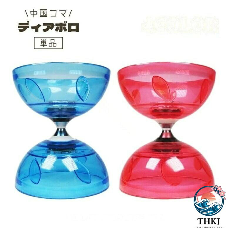 二本の棒とロープを使用し投げたりキャッチしたりして遊ぶ、 中国コマのディアボロ、単品売りです。 【対象年齢：6歳以上】 ※棒とロープは付属しておりません 【サイズについて】 画像をご参照ください。 【カラーについて】 生産ロットにより柄の出方や色の濃淡が異なる場合がございます。 お使いのモニターや撮影時の光の加減などにより 画像と実際の商品のカラーが異なる場合もございます。 予告なしにカラーやデザインなどの変更がある場合もございます。 【素材について】 ABS 【補足説明】 ※ディアボロは二本の棒とロープを使用し投げたりキャッチしたりするツールです。 ※6歳未満のお子様の使用はご遠慮ください。 .ディアボロ 単品 は ジャグリング や 大道芸 に最適 な 中国コマ です。ベアリング 内蔵 で 回転 性能 が高く、柔らかい 素材 で 割れにくい 特性 を持ち、宴会 や 室内遊び、出し物、パフォーマンス にもおすすめ。子供 から 大人、学生、社会人 まで 幅広く 楽しめる 趣味 アイテム です。。 指定された配送時間は承っておりません。【dovoin楽天市場店】