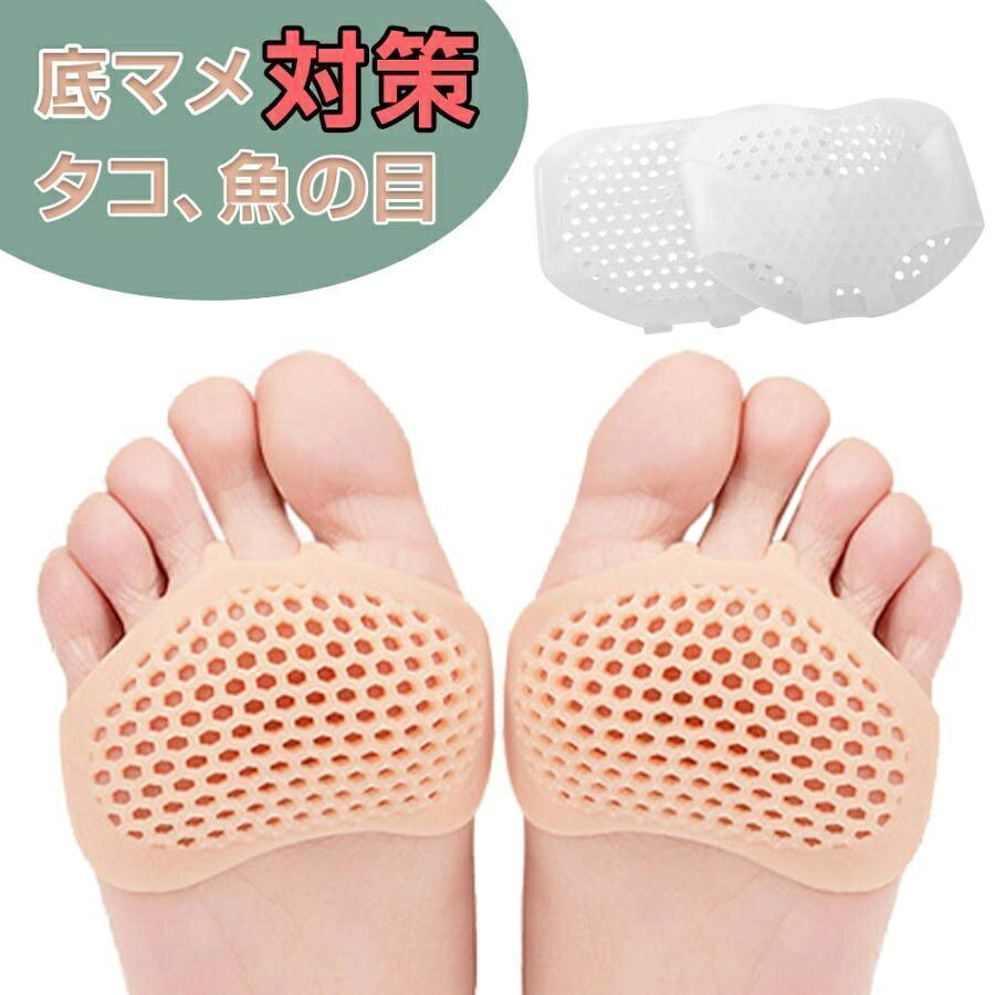 【全品5%ポイント】足裏保護パッド 2足入 足裏サポート シリコン 中足骨パッド 痛...
