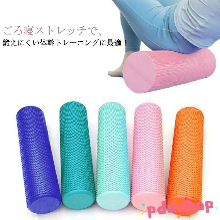 【全品5%ポイント】ヨガポール ロング 長さ90 60cm 直径15cm ストレッチ用ポール エクササイズポール リセットポール 体幹 ストレッチ用 人気 おすすめ