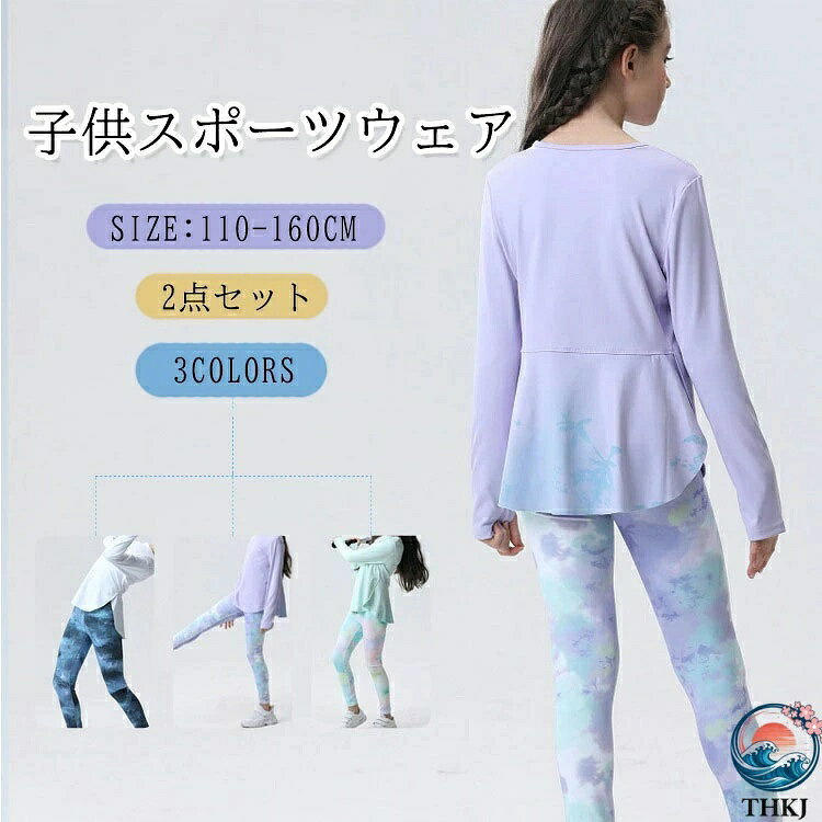 【全品5%ポイント】キッズ スウェット 上下セット スポーツウェア 女の子 子供 ジ...