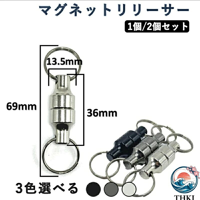 【全品5%ポイント】マグネットリリーサー 強力磁石 キーホルダー 吊り下げ 荷重4.5...