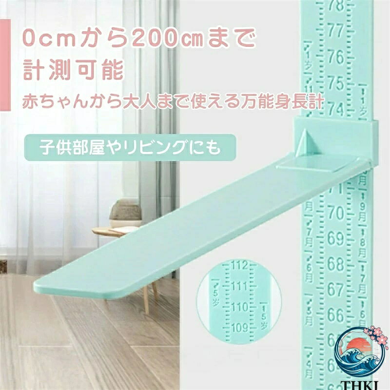 【全品5%ポイント】身長計 身長測定 壁掛け 200cmまで測定 子供 大人 家族 成長記...