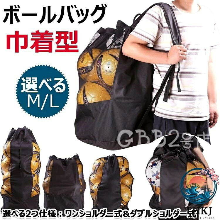 【全品5%ポイント】ボールバッグ メッシュ巾着型 ボールバック ボールリュック ス...