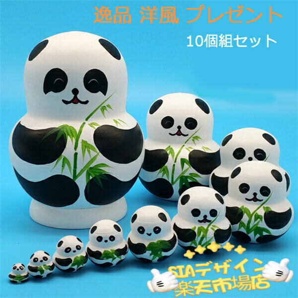 【全品2点で5%OFF】マトリョーシカ 木製 パンダ 10個組 工芸品 逸品 洋風 プレゼント かわいい インテリア 手描き 民族工芸品 北欧雑貨 おしゃれ おもちゃ 飾り 誕生日 キッズ 子供部屋 クリスマスグローリーパーク