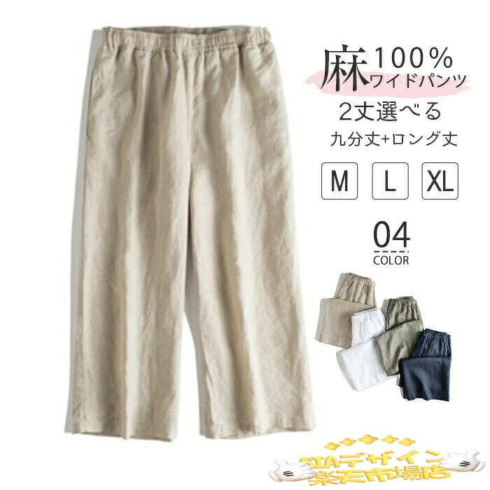 リネン100%ワイドパンツ レディース リネンパンツ ワイドパンツ 無地 ガウチョ 麻 亜麻 タック ロング丈 九分丈 ゆったり スカンツ パンツ ボトムス レディース ガウチョ 9分丈 2023 春 夏 おしゃれ カジュアルパンツ カジュアル 着痩せ 美脚 30代 40代 50代 送料無料
