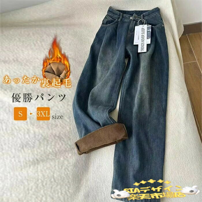 裏起毛 ワイドパンツ デニム パンツ レディース 裏ボア ロング パンツ デニム ワイドパンツ デニムパンツ ボトムス デニム ジーンズ ガウチョパンツ 体型カバー 大きいサイズ 秋冬 着痩せ 美脚 通勤 ゆったり 上品 きれいめ 通勤 OL 送料無料 20代 30代 40代 50代