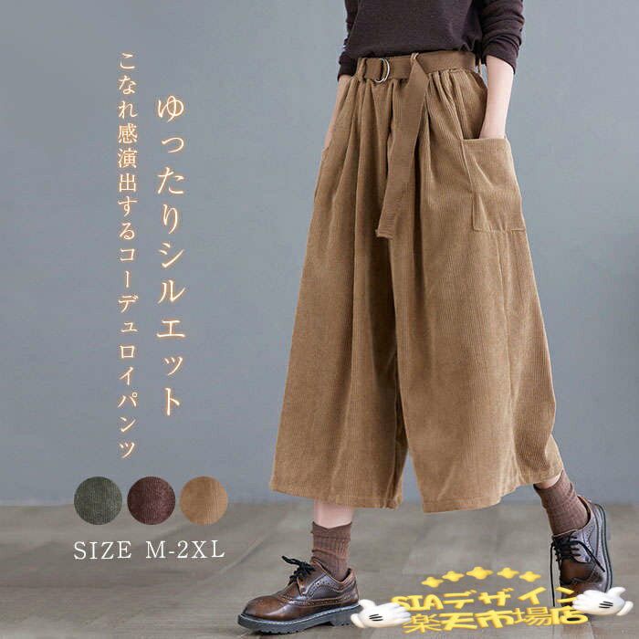 コーデュロイ パンツ レディース パンツ 秋冬 ワイドパンツ ガウチョパンツ きれいめ ウェストゴム ワイド コーデュロイパンツ 七分丈 ポケット付き 無地 シンプル ギャザー クロップトパンツ タック入り 7分丈 スカーチョ ボリューム ふんわり レトロ 大人 送料無料