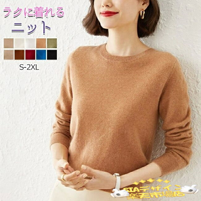 樂天商城 - 【全品2点で5%OFF】ニット レディース セーター クルーネック 長袖 カシミヤタッチ きれいめ トップス 洗える ニットアップ tシャツ シンプル 秋冬
