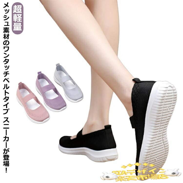 【全品5%ポイント】疲れにくい パンプス 美脚 ウ 靴 超軽量 高齢者 レディース スニーカー ナースシューズ 快適 ワンタッチベルトタイプ スニーカー