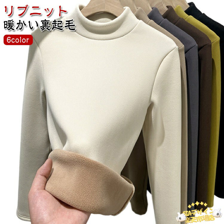 樂天商城 - 【全品2点で5%OFF】ハイネック 厚手 裏起毛 あったか リブ ニット レディース 裏ボア 厚い カットソー 秋冬 無地 おしゃれ 暖かい 長袖 トップス タートルネック インナー 重ね着 春 秋 冬 保温 ストレッチ 大人 きれいめ プルオーバー 通勤