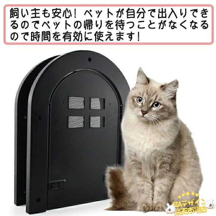 SIAデザイン楽天市場店の【全品5%ポイント】ペットドア 猫ドア 猫 ドア用 取付簡単 ペット用 出入り口 扉 ペット出入り口 設置簡単 取り付け簡単 室内用 キャット キャットドア ペットゲート 犬 犬ドア フラップドア 猫用ドアゲート 静音 滑らか ペット用扉 猫用扉 安全 耐久性 耐久｜アングル3