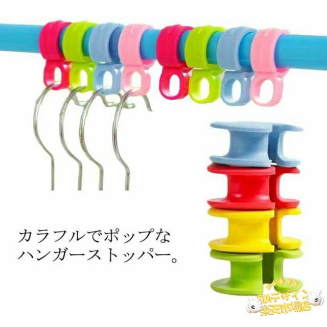 【全品2点で5%OFF】ハンガーストッパー 10個セット 40個セット カラフル ハンガーホルダー ハンガーキャッチャー 洗濯用品 ハンガー ストッパー 物干し クリップ 簡単装着 ハンガー 飛ばない 固定 安定