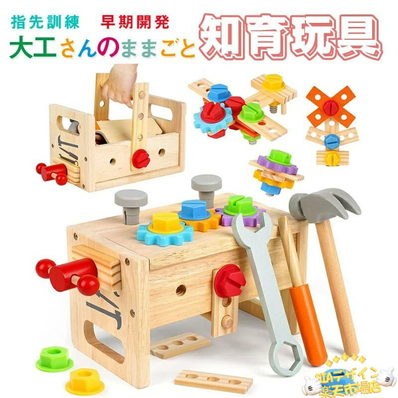 大工 おもちゃ 工具セット 積み木 子ども 知育おもちゃ 大工さんままごとセット モンテッソーリ 木製木のおもちゃ 形合わせ 指先訓練 五感 おもちゃ ごっこ遊び 室内 工具 受験 教育玩具 スロープトイ 子ども 誕生日 プレゼント 人気ギフト贈り物 男の子 女の子