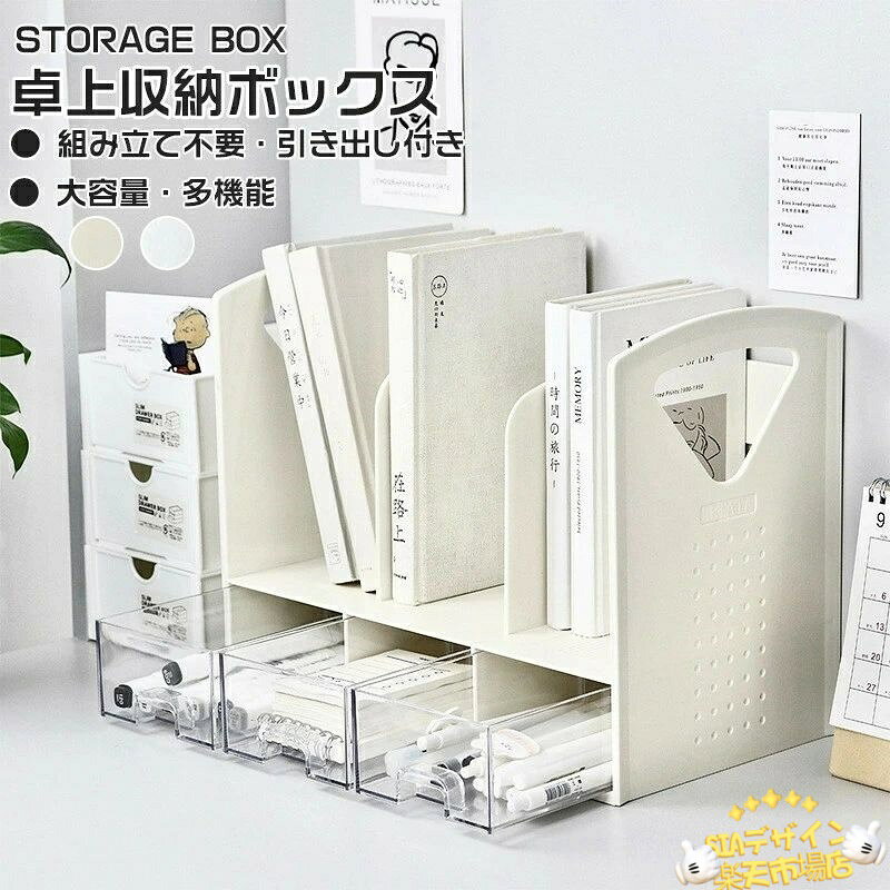 【全品5%ポイント】卓上収納ボックス 机上ラック 本立て 卓上ラック ブックスタンド デスク上収納 小物入れ 組立不要事務用品整理