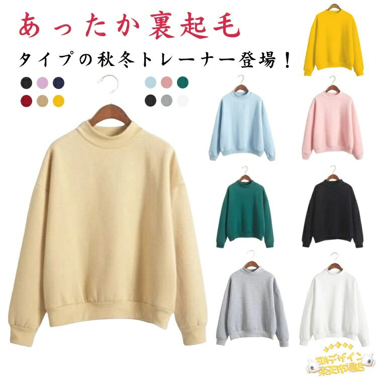 【全品2点で5%OFF】スウェット シンプル 重ね着 プルオーバー 裏起毛 スウェット 長袖 暖かい トレーナー 防寒対策 重ね着 大人 女性 暖かい おしゃれ レディース 秋冬 ゆったり 大きいサイズ 着?せ あったか トップス プレゼント カジュアル かわいい