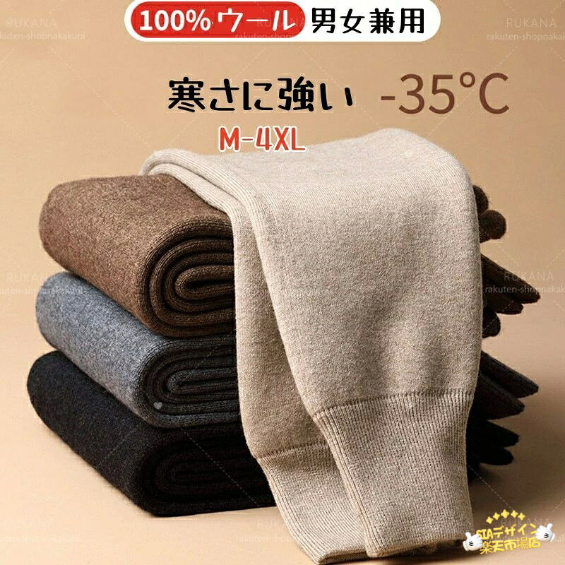 樂天商城 - 【全品2点で5%OFF】ウール100% フルレングス丈男女兼用暖かい厚地秋冬安全抗菌高品質防風多色大きいサイズ保温 防寒 敏感肌