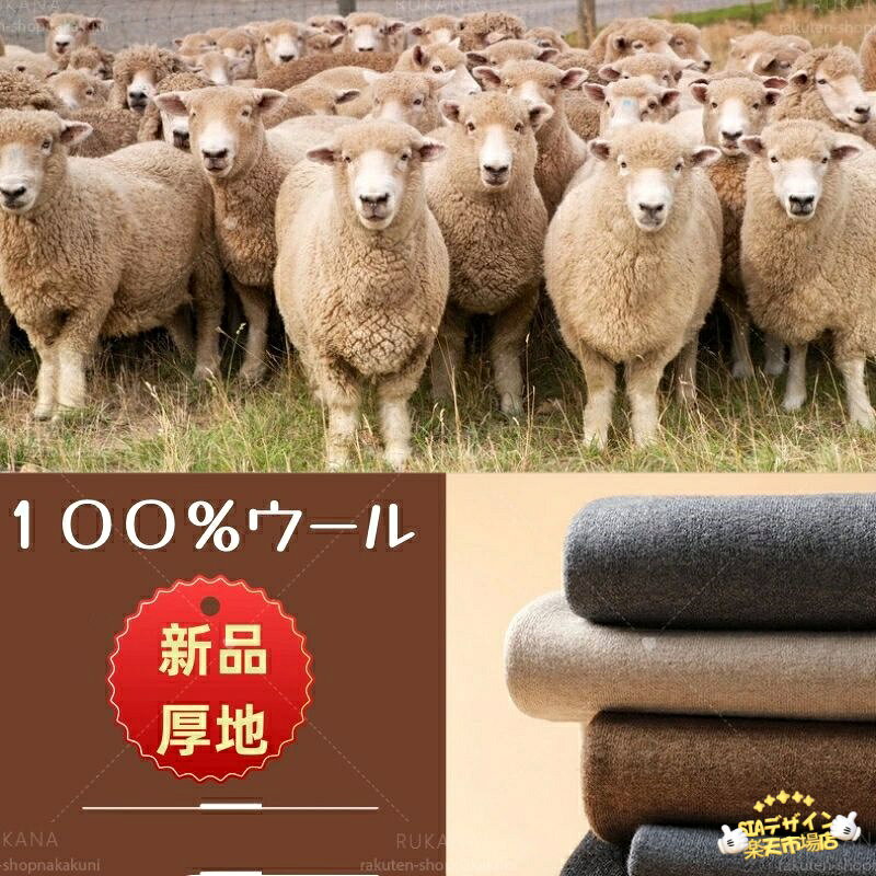 【全品5%ポイント】ウール100% フルレングス丈男女兼用暖かい厚地秋冬安全抗菌高品...