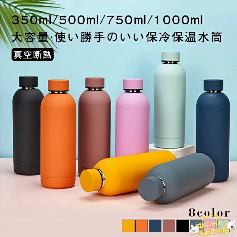 【全品2点で5%OFF】魔法瓶 保冷温ボトル おしゃれ 軽い 保冷 直飲み スポーツ ドリンクボトル 洗いやすい 保温ボトル 真空 ステンレスボトル