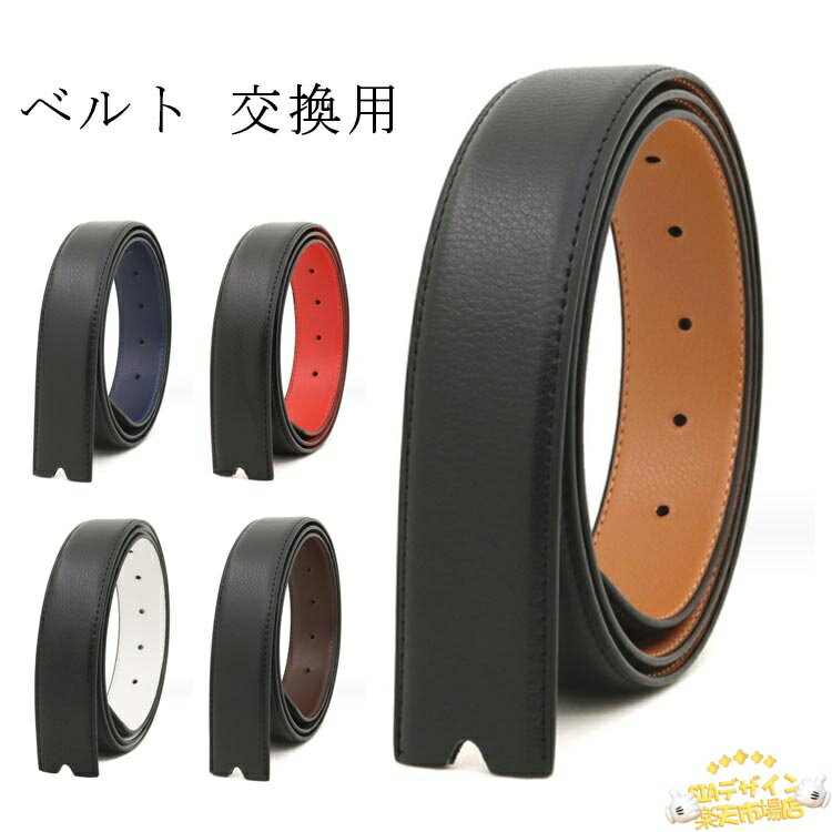 樂天商城 - 【全品2点で5%OFF】ベルト レザー 33mm ベルトのみ 本革 紳士用 バックルなし バックルなし 替えベルト メンズ レザーベルト 交換用 スペア スーツ
