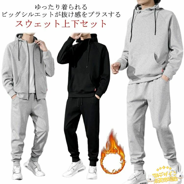 Sweat - 【全品5%ポイント】セットアップ メンズ ウェットパーカー トレーニングウェア スポーツウェア 上下セット 選べる裏起毛 春秋冬 無地 シンプル カジ