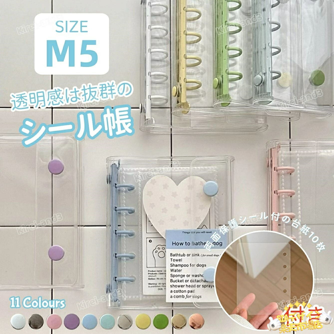 【全品2点で5%OFF】2冊セット シール帳 透明 シール バインダー 女の子 はがせる m5 シール手帳 マイクロ5 台紙 シール収納 シールバインダー 5穴 推し活グッズ シール台紙10枚セット シール対応 PET台紙 両面保護台紙 クリア 立体シール対応