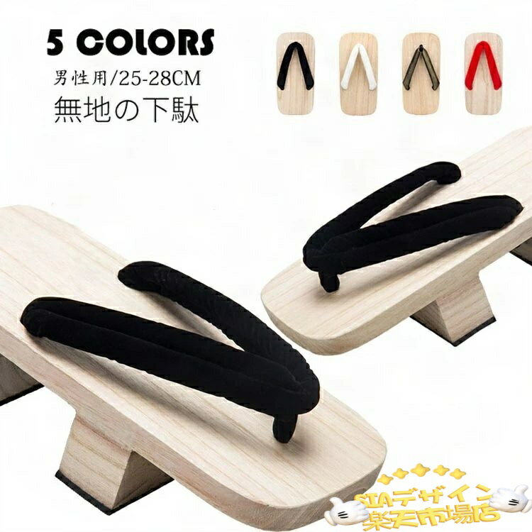 【全品2点で5%OFF】二枚歯下駄 メン