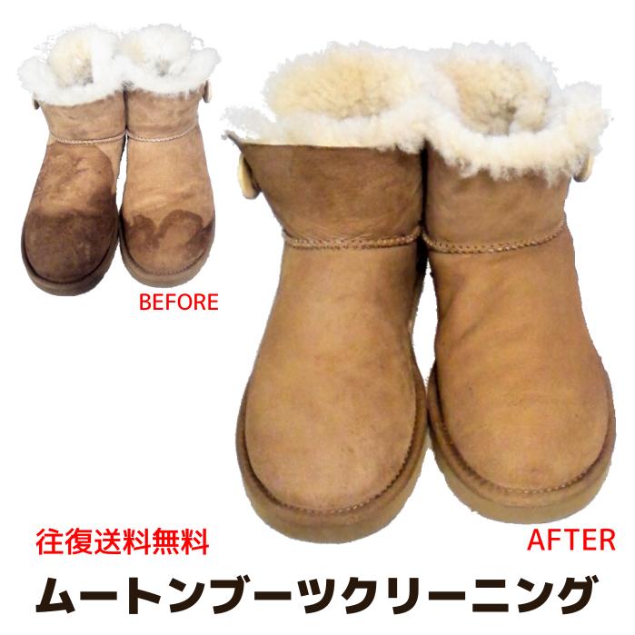 【往復 送料無料 宅配】ムートンブーツ クリーニング 1足UGG アグ emu ブランド品ショートからロングまでどのサイズもOKブーツの汚れとしみをキレイにします雪 雨 水 シミ カビ防水