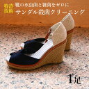 【往復 送料無料 宅配】レディースサンダル 丸洗いクリーニング水虫対策 防止ミュール ビーチサンダルブーサン サボサンダル1足婦人靴の水虫菌と雑菌を強力殺菌