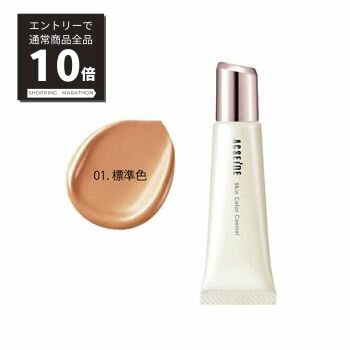 【マラソンP10倍&100%Pバック抽選】【アクセーヌ】スキンカラーコントロール(部分用ファンデーション)10g （01標準色）