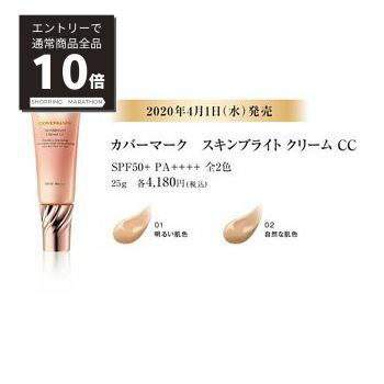 【スーパーSALE P10倍&限定10%OFF】【カバーマーク正規取扱店】カバーマーク スキンブライトクリームCC 25g 01 明るい肌色 