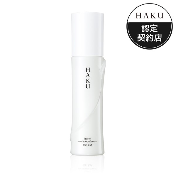 ハク 乳液 【資生堂認定ショップ】資生堂HAKU　インナーメラノディフェンサー(医薬部外品)120ml