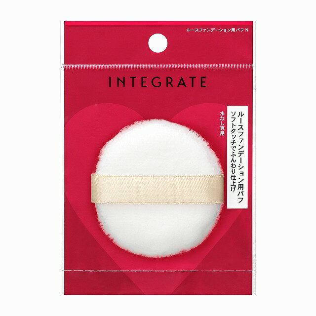 【39キャンペーン中最大P15倍&5%OFFクーポン】インテグレート　ルースファンデーション用パフ　N