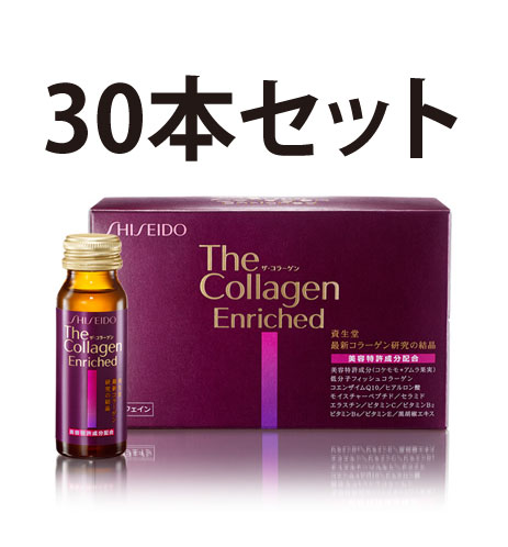 【資生堂　ザ・コラーゲン】エンリッチド＜ドリンク＞V　50ml×30本