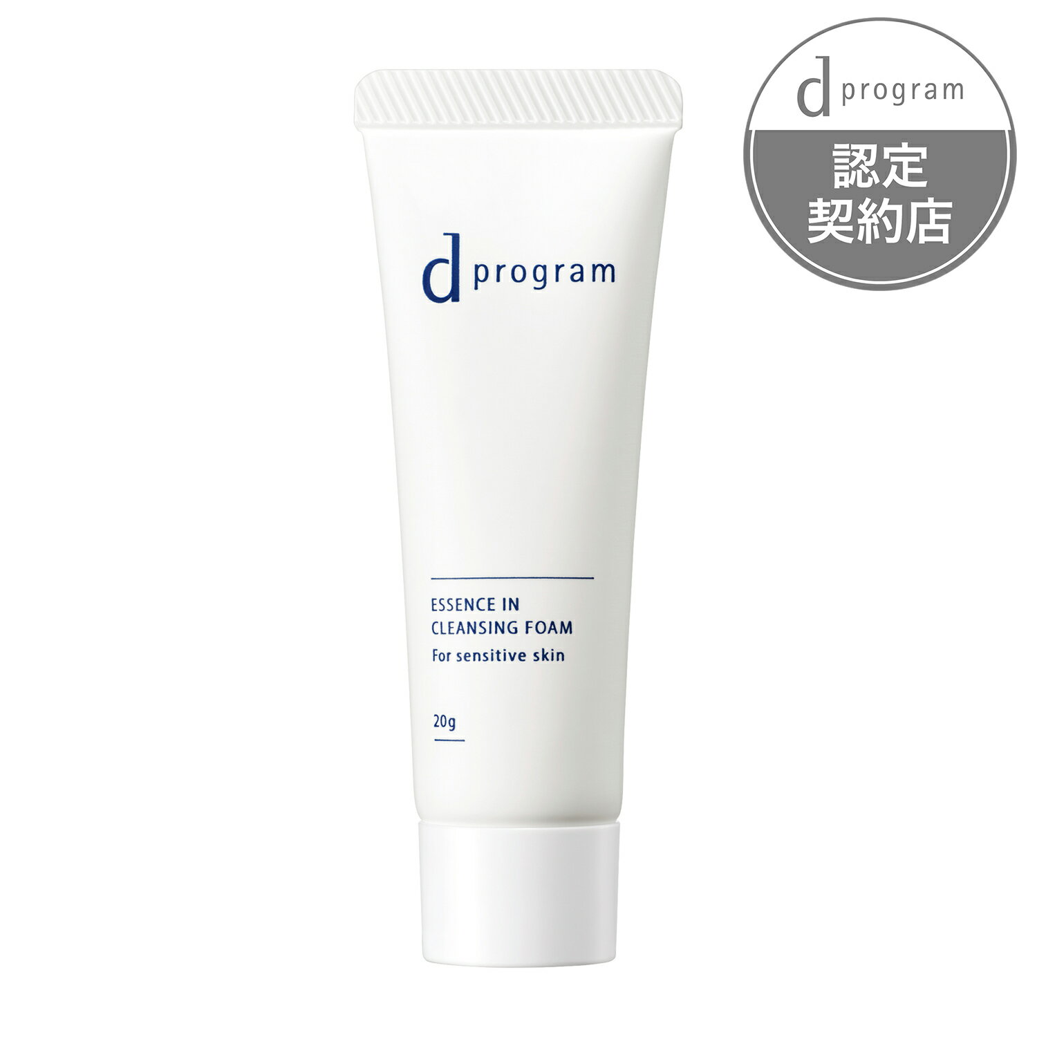 【資生堂認定ショップ】【d プログラム】エッセンスイン クレンジングフォーム(J) 20g (医薬部外品)