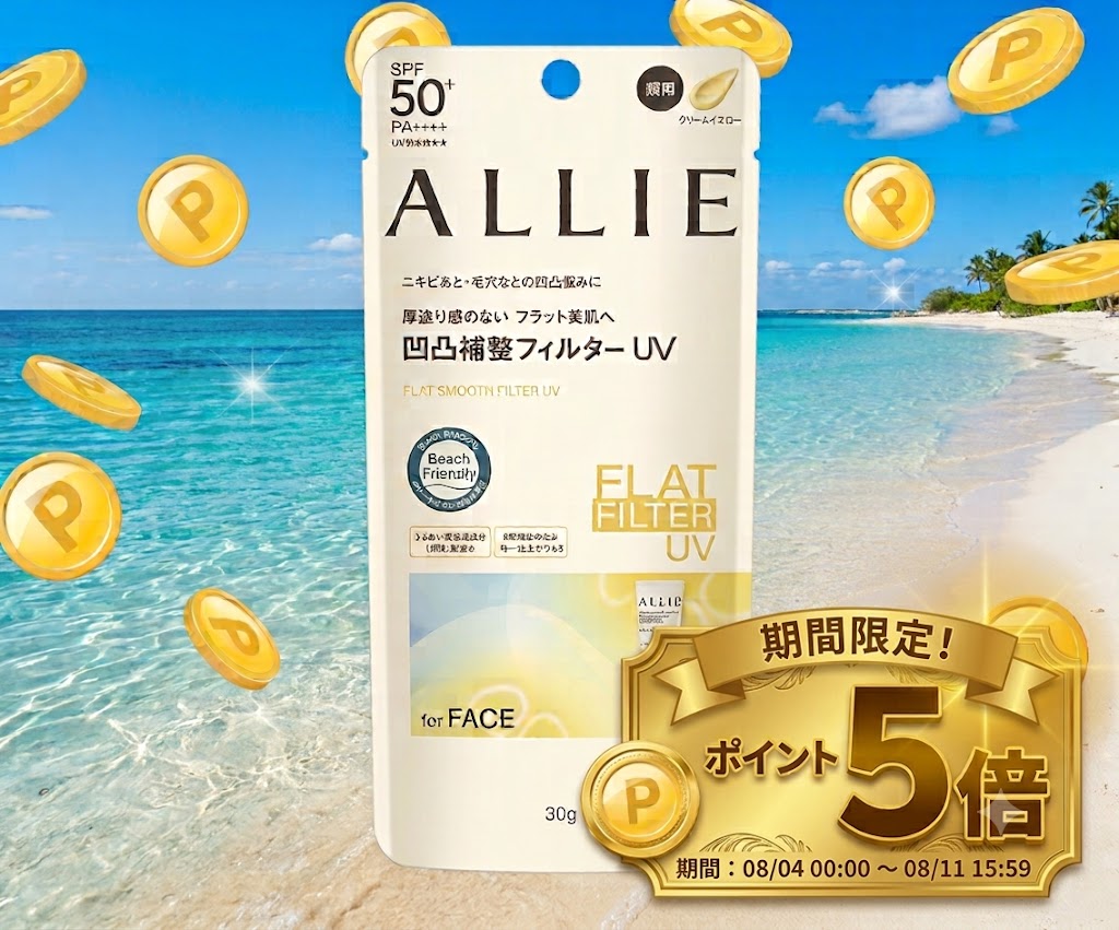 ◆マラソンP5倍+最大10倍&1000円OFF◆【カネボウ認定ショップ】ALLIE　アリィー　クロノビューティ　フラットスムースフィルターUV 　30g　カネボウ｜ALLIE アリィー｜日焼け止め 化粧下地｜