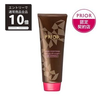 【マラソンP10倍&100%Pバック抽選】【プリオール PRIOR】カラーコンディショナー　N　ダークブラウン