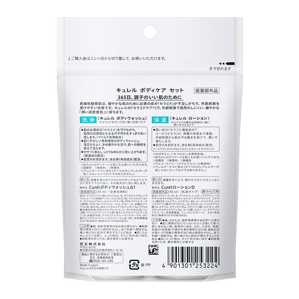 【花王認定ショップ】キュレル　ボディウォッシュ＆ローション　ミニセット（旅行用） sian-10012244 シャン コスメディア楽天市場店 サンプル画像2